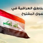 دليل المناطق في العراق